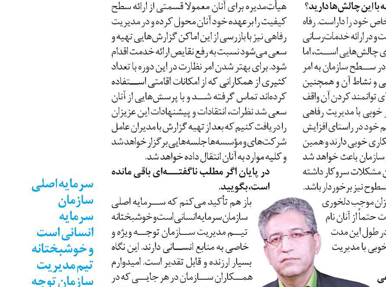 نگرش حرفه‌ای، تعامل با سرمایه انسانی است