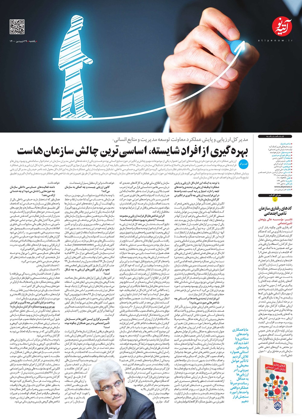 روزنامه تاریخ ۲۹ فروردین ۱۴۰۰