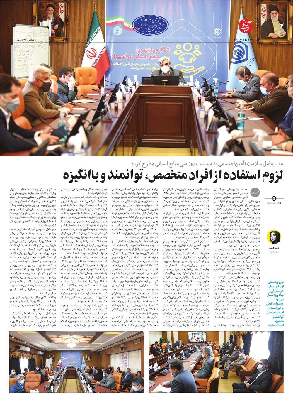 روزنامه تاریخ ۲۹ فروردین ۱۴۰۰