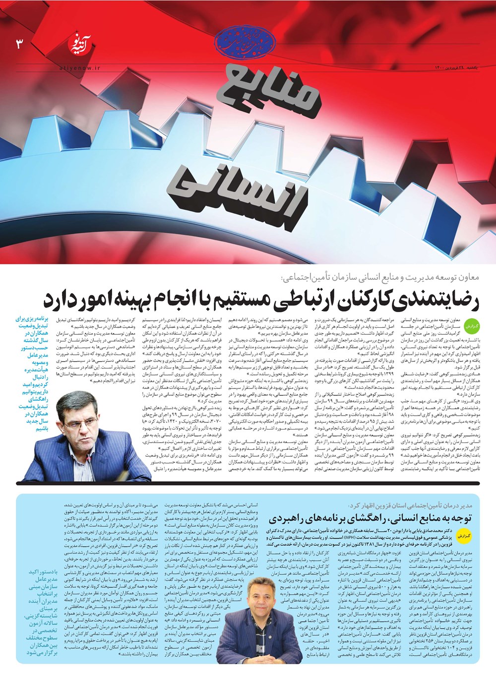 روزنامه تاریخ ۲۹ فروردین ۱۴۰۰