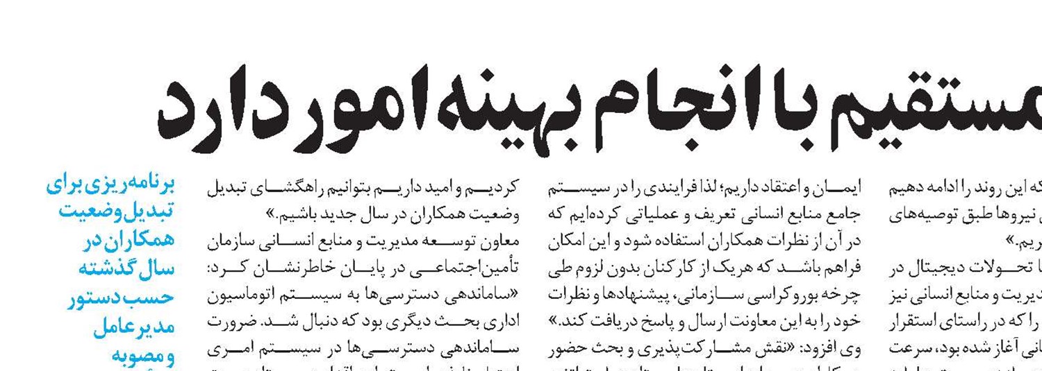 توجه به منابع انسانی، راهگشای برنامه‌های راهبردی