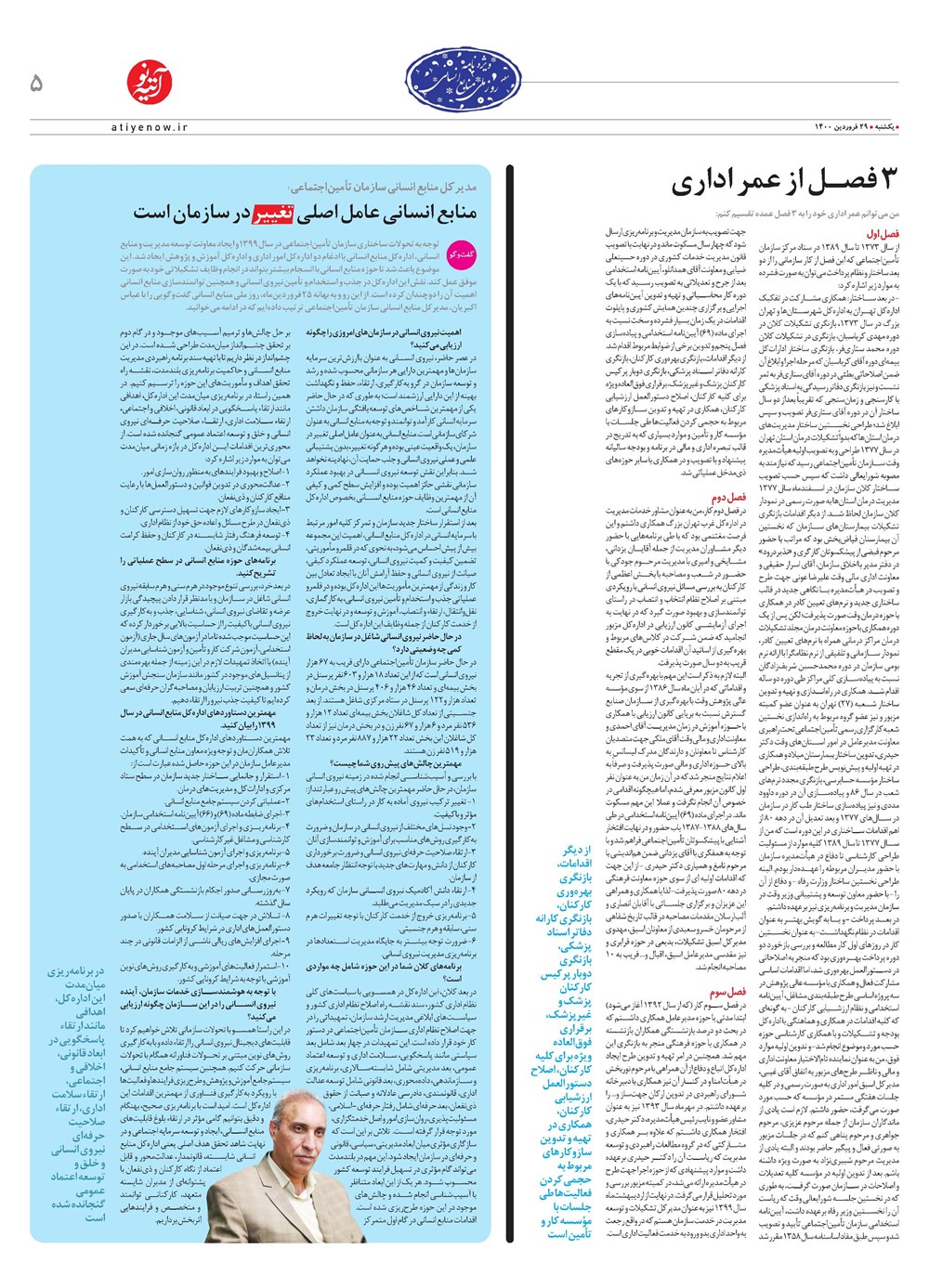 روزنامه تاریخ ۲۹ فروردین ۱۴۰۰