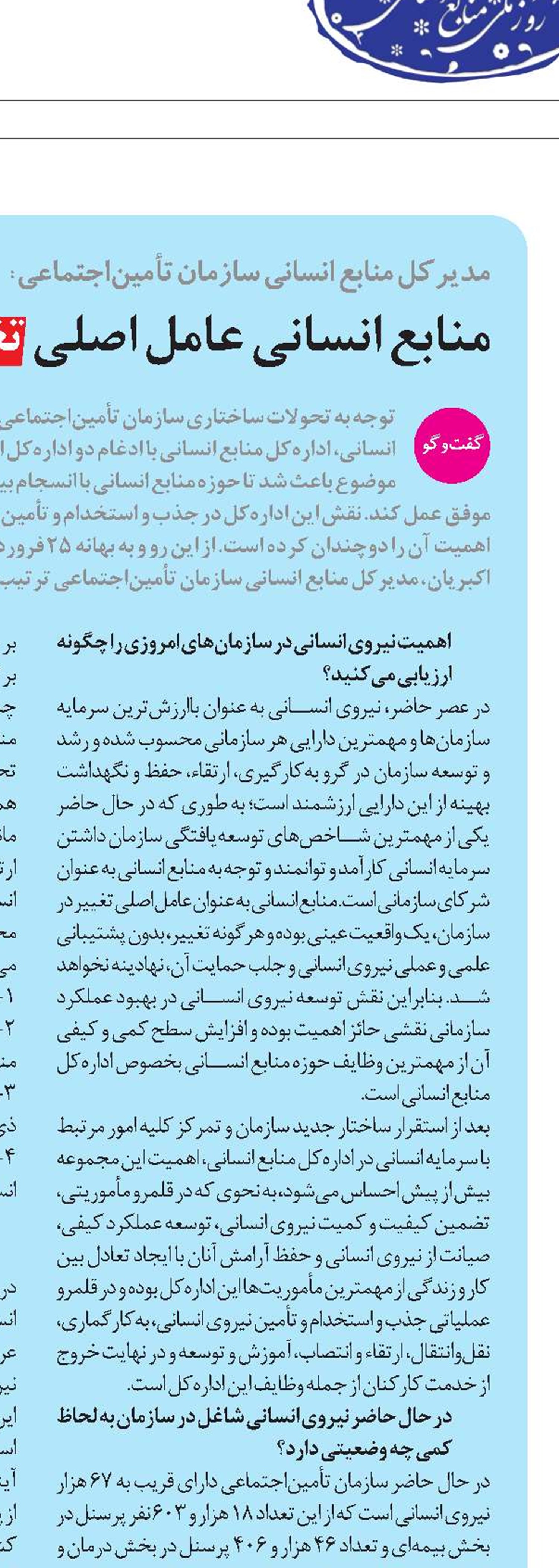 3 فصـل از عمر اداری 