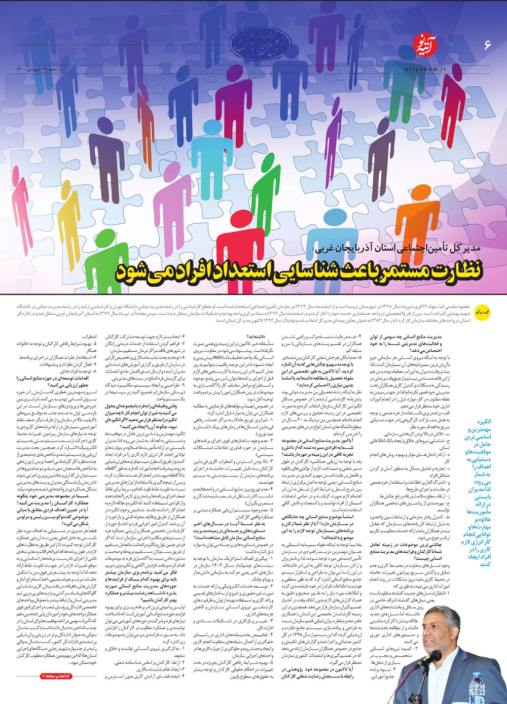 روزنامه تاریخ ۲۹ فروردین ۱۴۰۰