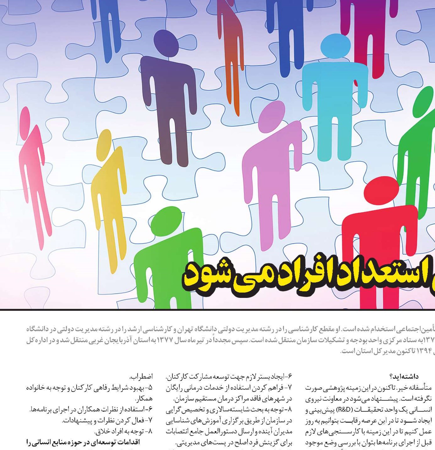 نظارت مستمر باعث شناسایی استعداد افراد ‏می‌شود