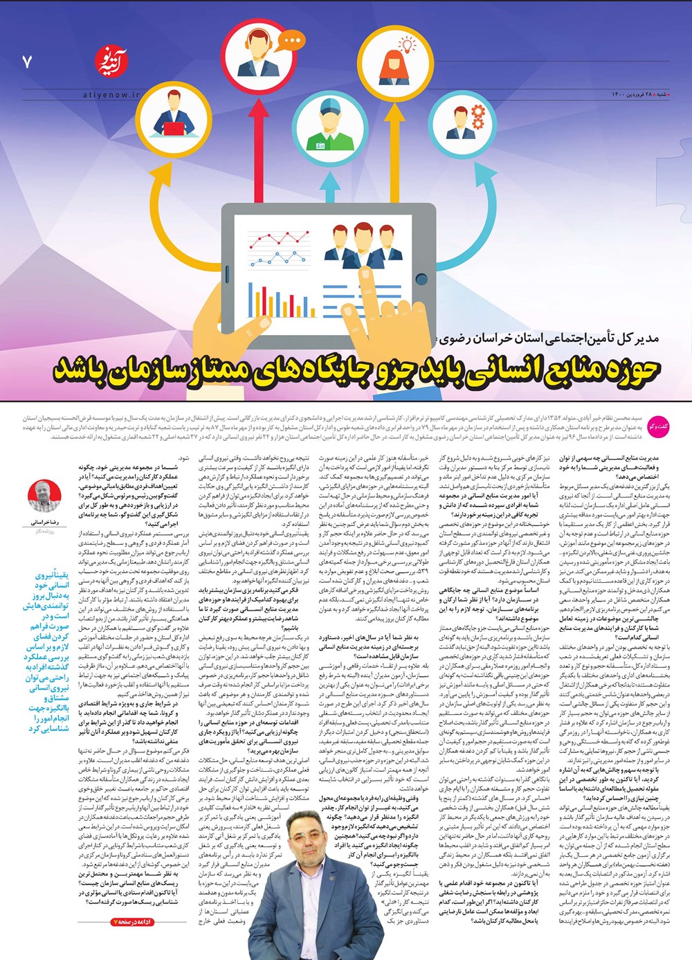 روزنامه تاریخ ۲۹ فروردین ۱۴۰۰