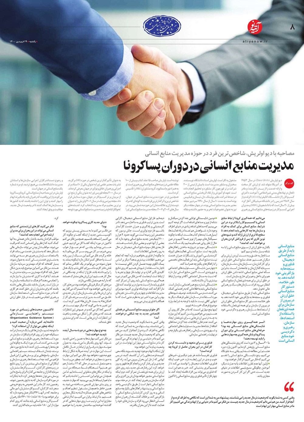 روزنامه تاریخ ۲۹ فروردین ۱۴۰۰