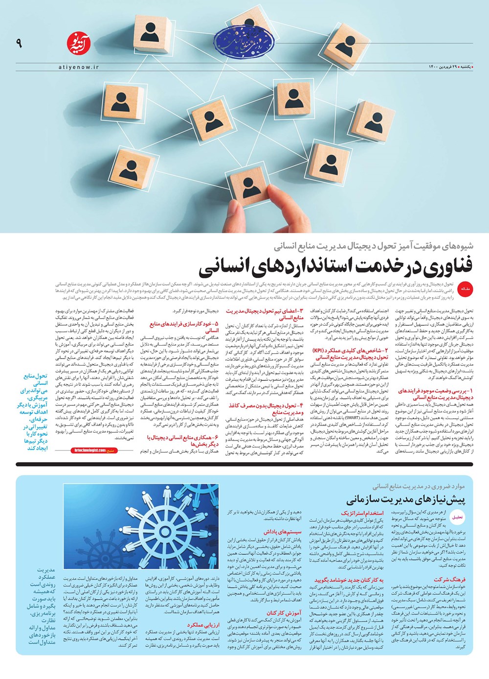 روزنامه تاریخ ۲۹ فروردین ۱۴۰۰