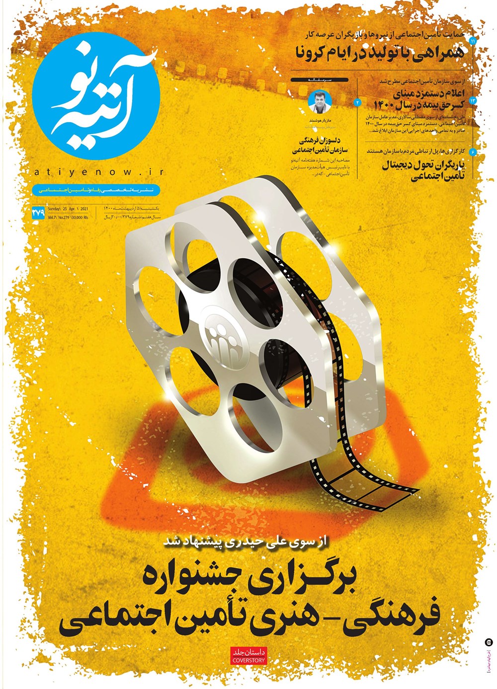 روزنامه تاریخ ۵ اردیبهشت ۱۴۰۰