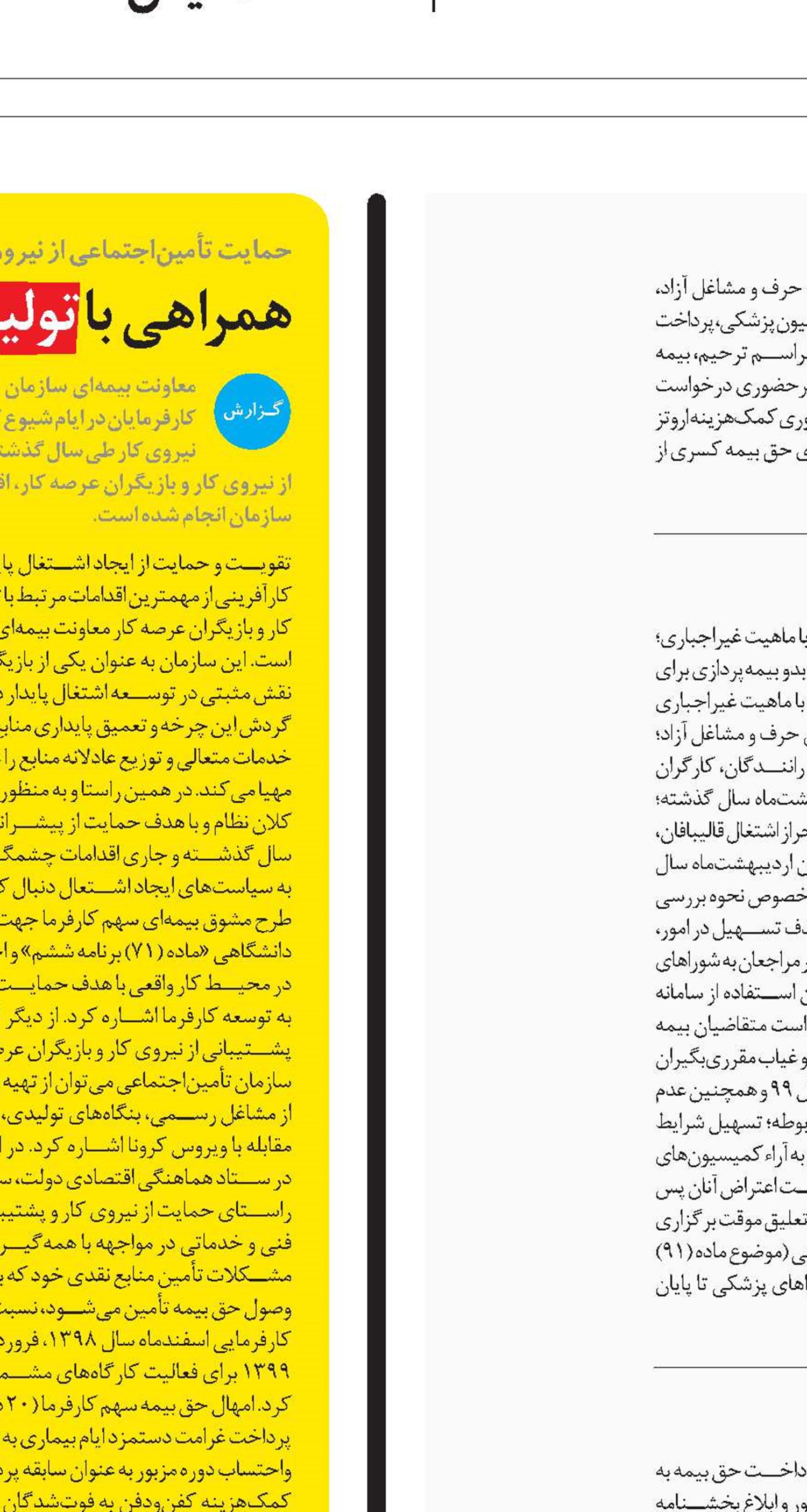 یاریگری در ایام همه‌گیری