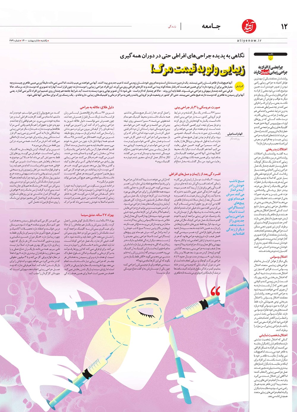 روزنامه تاریخ ۵ اردیبهشت ۱۴۰۰
