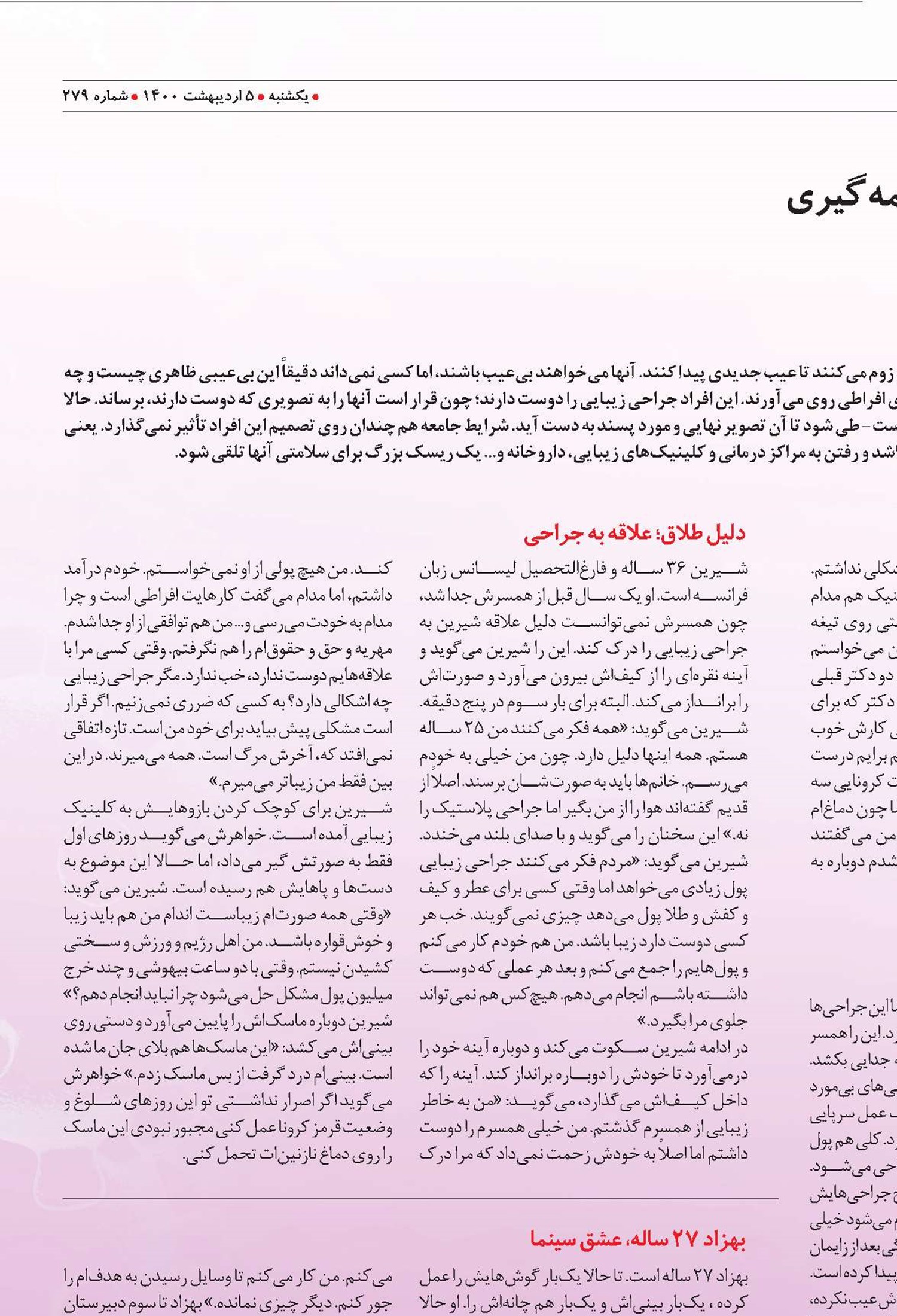 زیبایی ولو به قیمت مرگ!