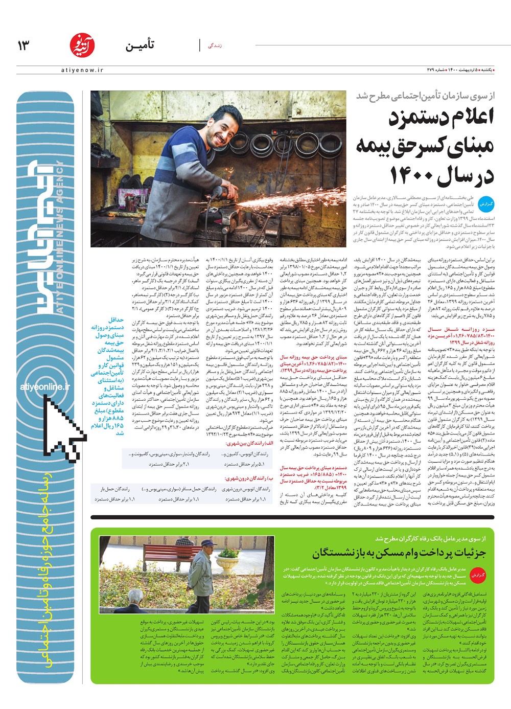 روزنامه تاریخ ۵ اردیبهشت ۱۴۰۰