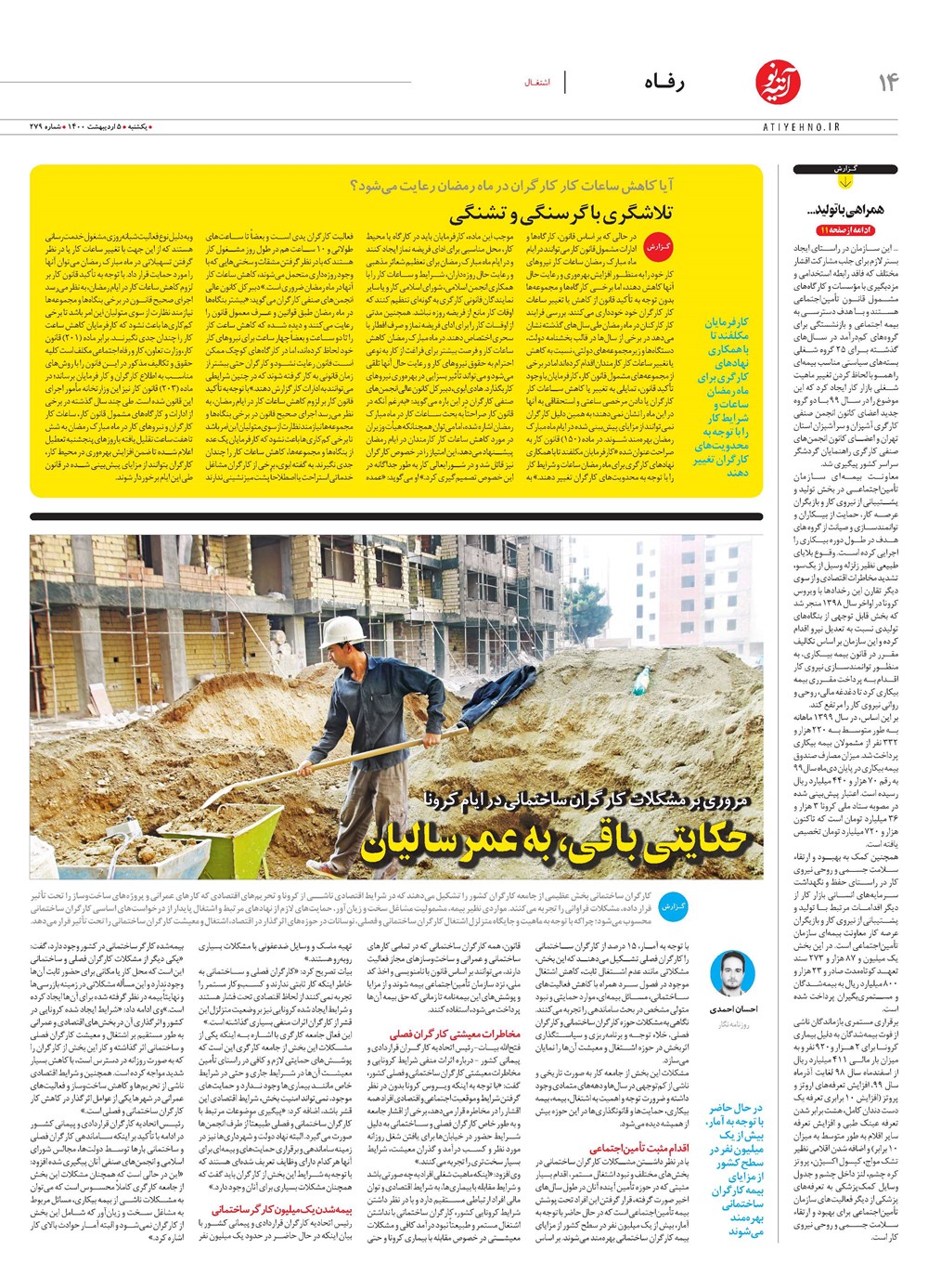 روزنامه تاریخ ۵ اردیبهشت ۱۴۰۰