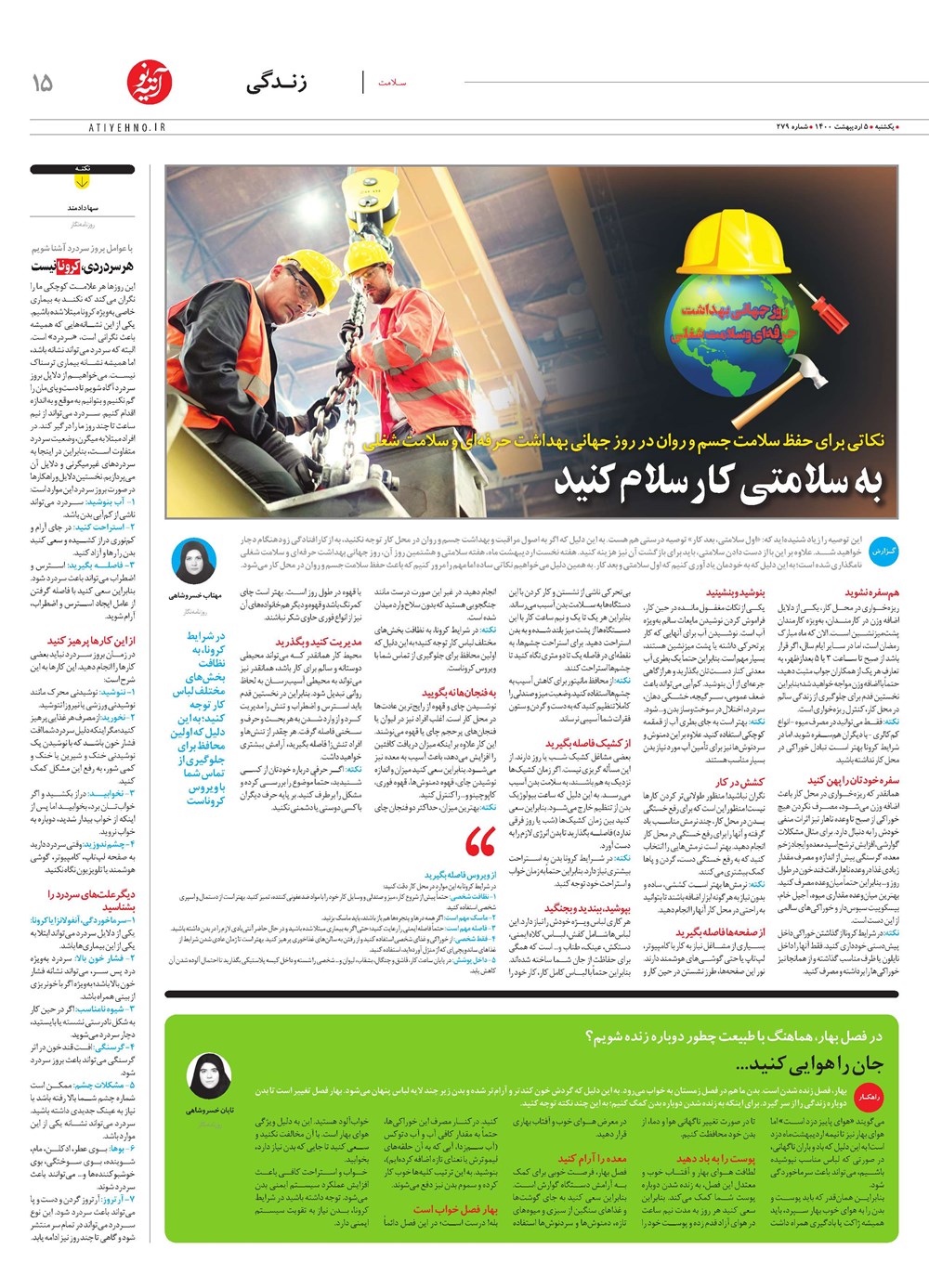 روزنامه تاریخ ۵ اردیبهشت ۱۴۰۰