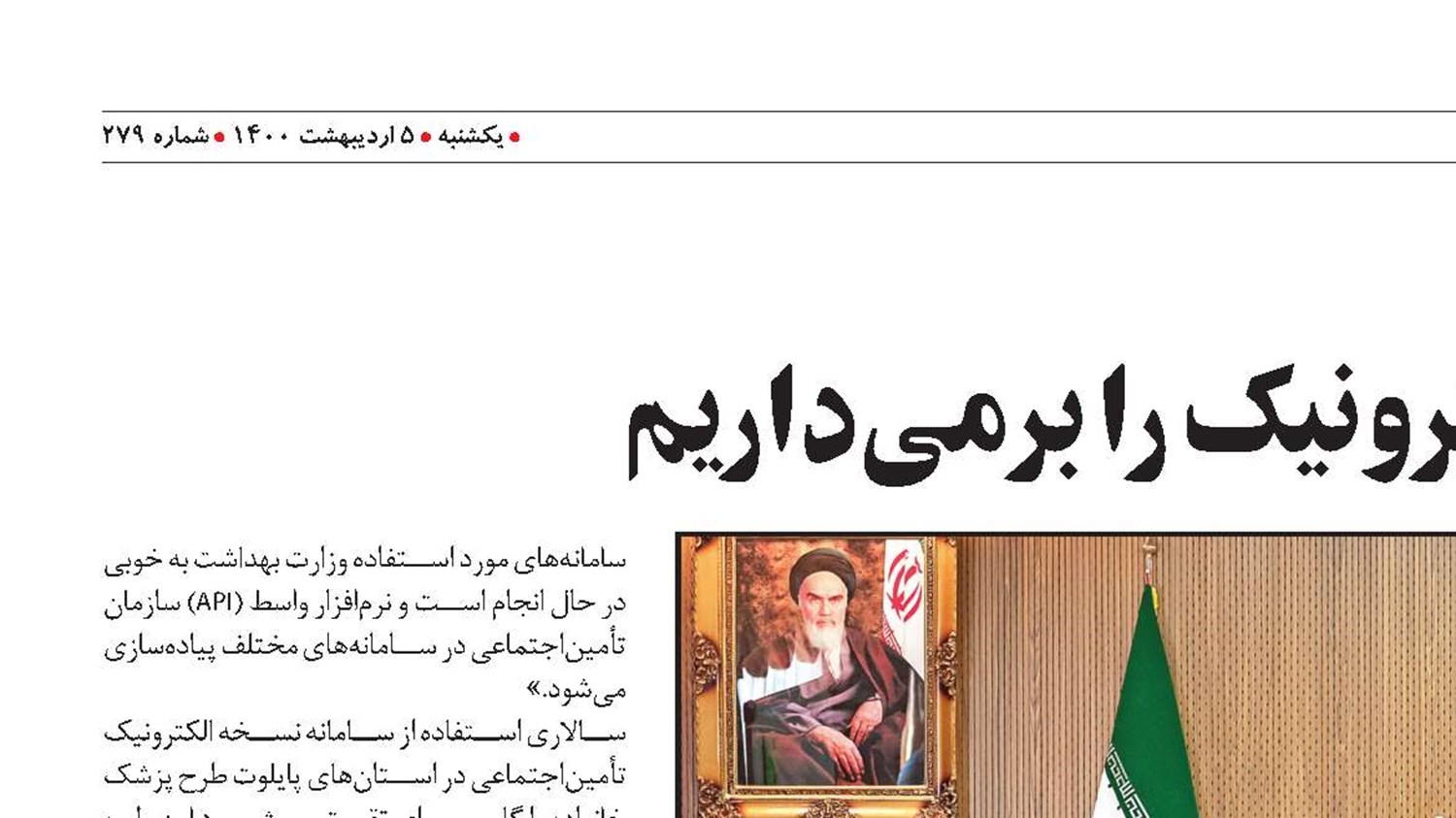 به زودی گام نهایی نسخه الکترونیک را برمی‌داریم
