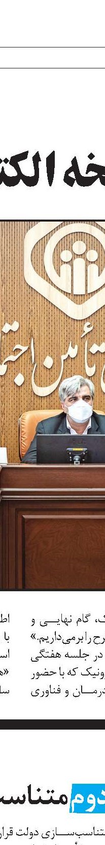  دلسوزان فرهنگی سازمان تأمین‌اجتماعی