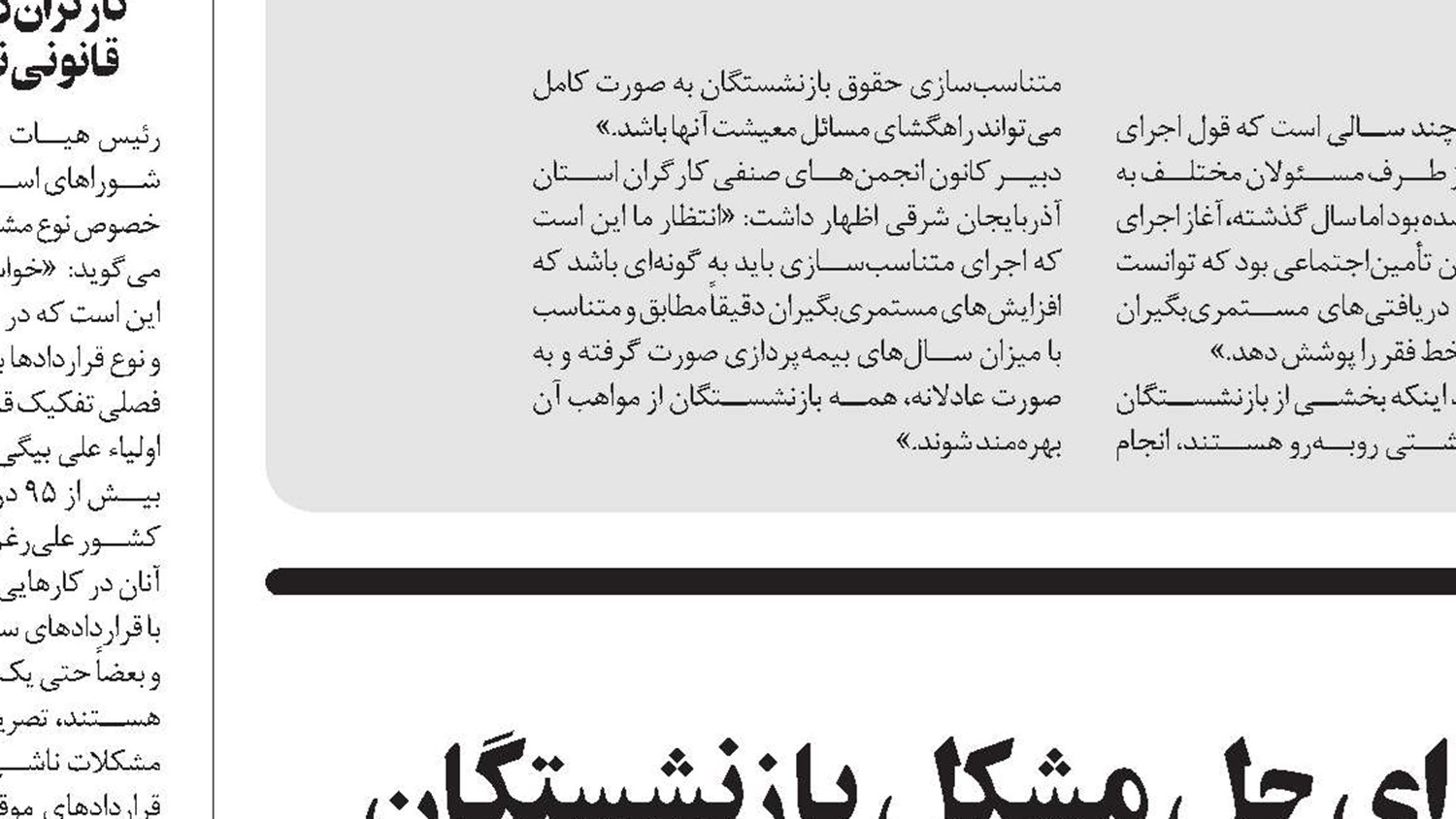متناسب‌سازی؛ یک گام رو به جلو برای حل مشکل بازنشستگان