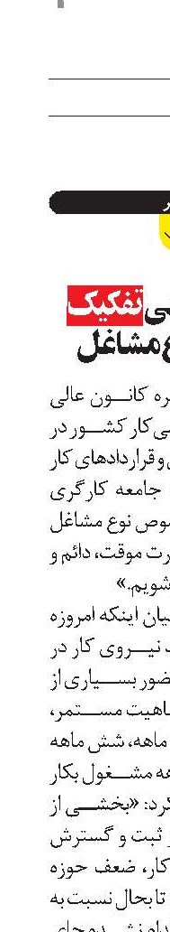  کارگران در پی تفکیک قانونی نوع مشاغل