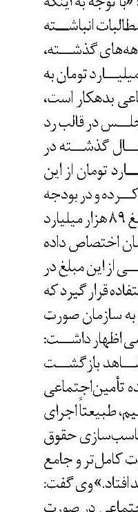 اجرای طرح متناسب سازی حقوق  بازنشستگان