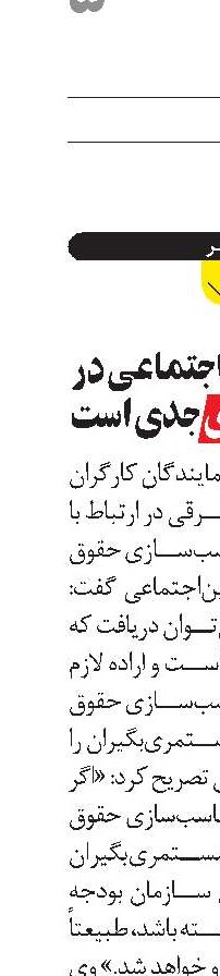  اراده تأمین‌اجتماعی در متناسب‌سازی جدی است