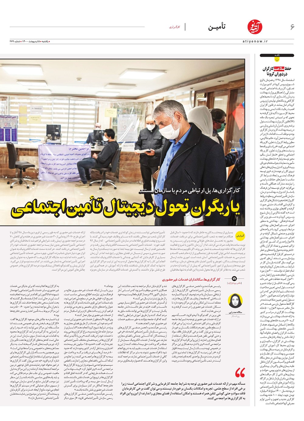 روزنامه تاریخ ۵ اردیبهشت ۱۴۰۰