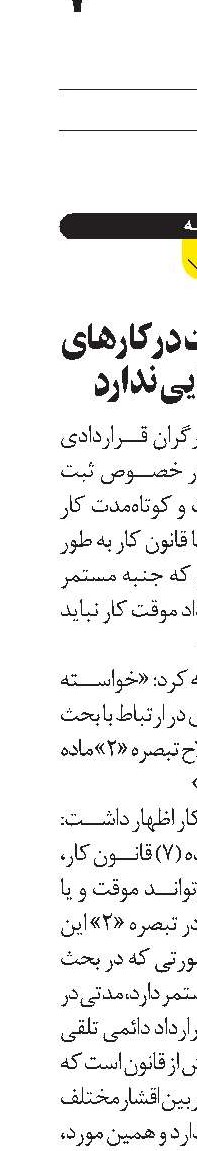 قرارداد موقت در کارهای مستمر، جایی ندارد
