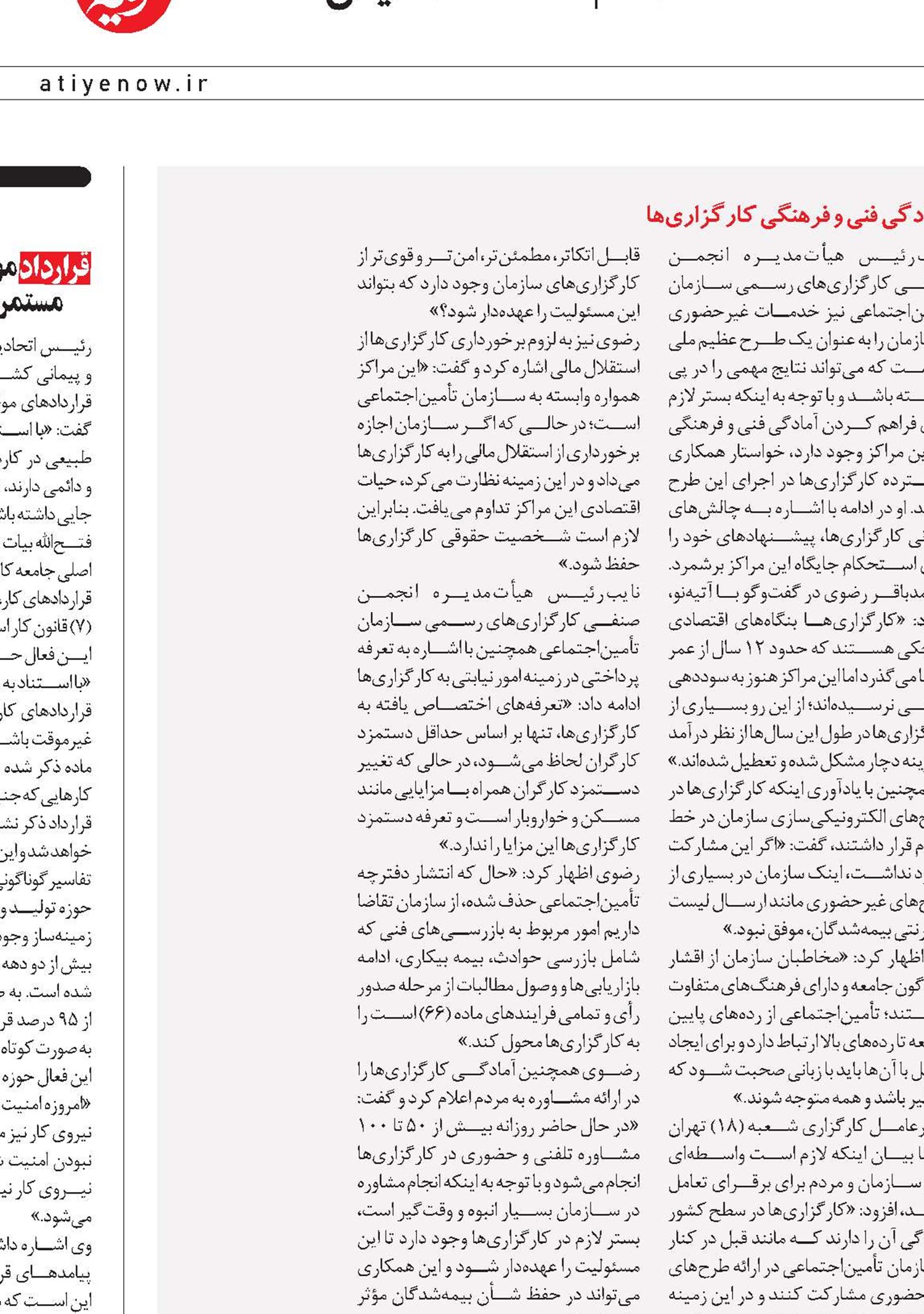 یاریگران تحول دیجیتال تأمین‌اجتماعی