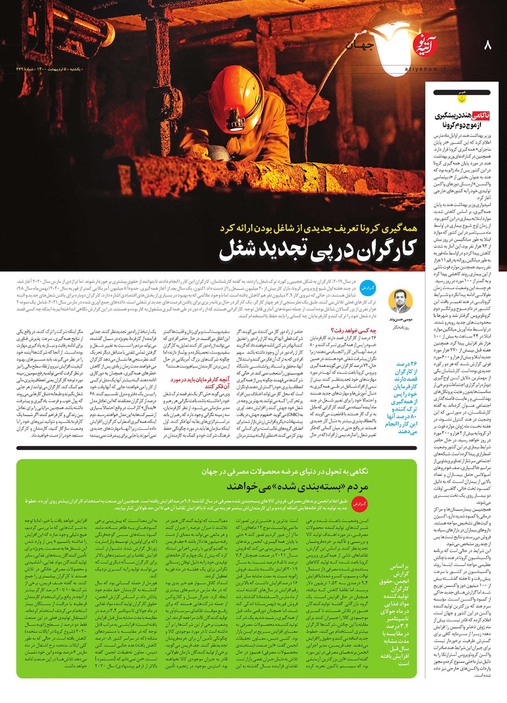 روزنامه تاریخ ۵ اردیبهشت ۱۴۰۰