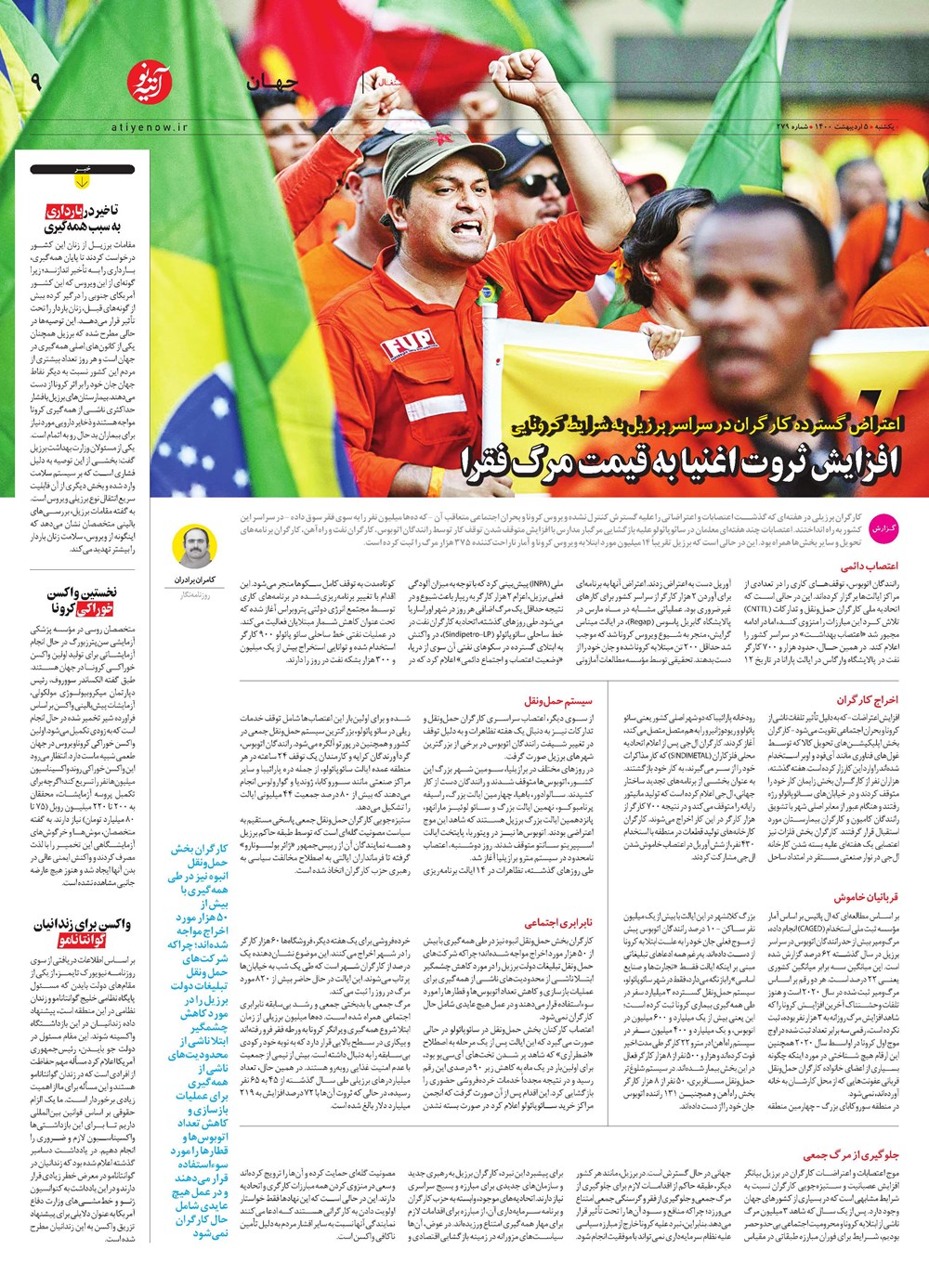 روزنامه تاریخ ۵ اردیبهشت ۱۴۰۰