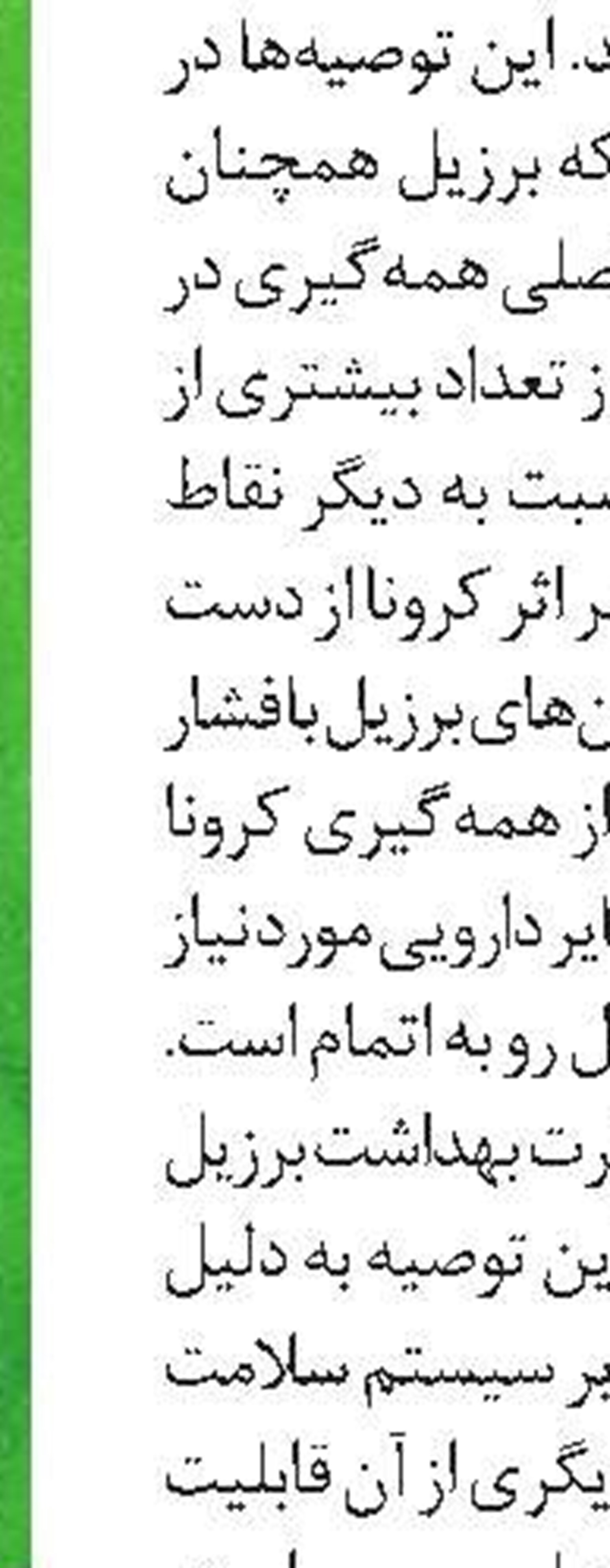  نخستین واکسن خوراکی کرونا 