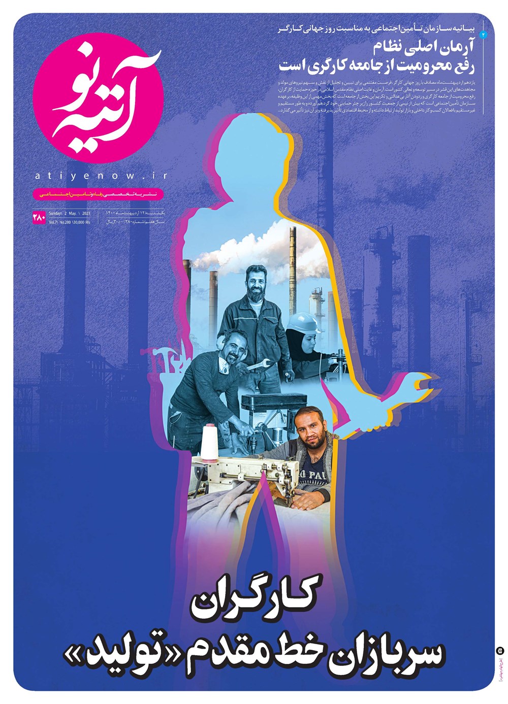 روزنامه تاریخ ۱۲ اردیبهشت ۱۴۰۰