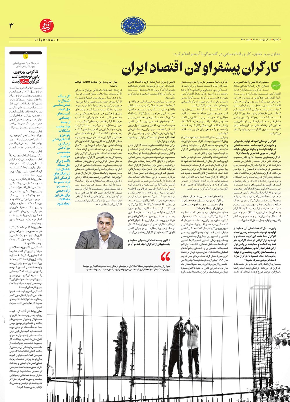 روزنامه تاریخ ۱۲ اردیبهشت ۱۴۰۰