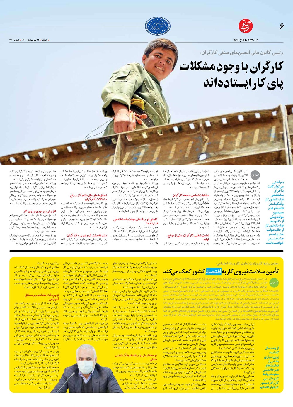 روزنامه تاریخ ۱۲ اردیبهشت ۱۴۰۰