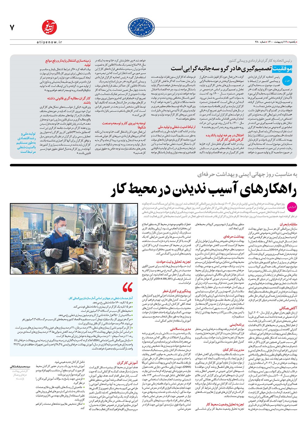روزنامه تاریخ ۱۲ اردیبهشت ۱۴۰۰