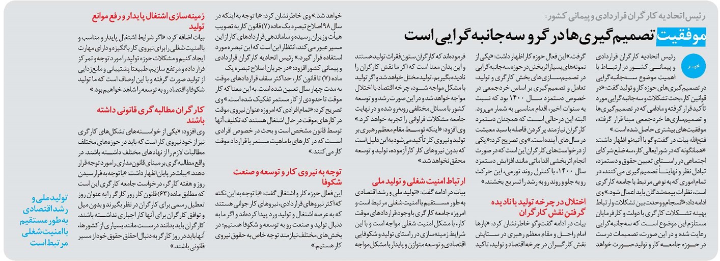 موفقیت تصمیمگیریها در گرو سهجانبهگرایی است
