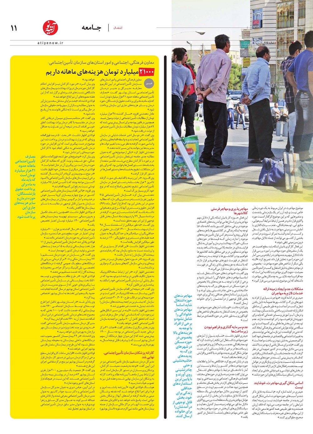 روزنامه تاریخ ۱۸ خرداد ۱۴۰۰