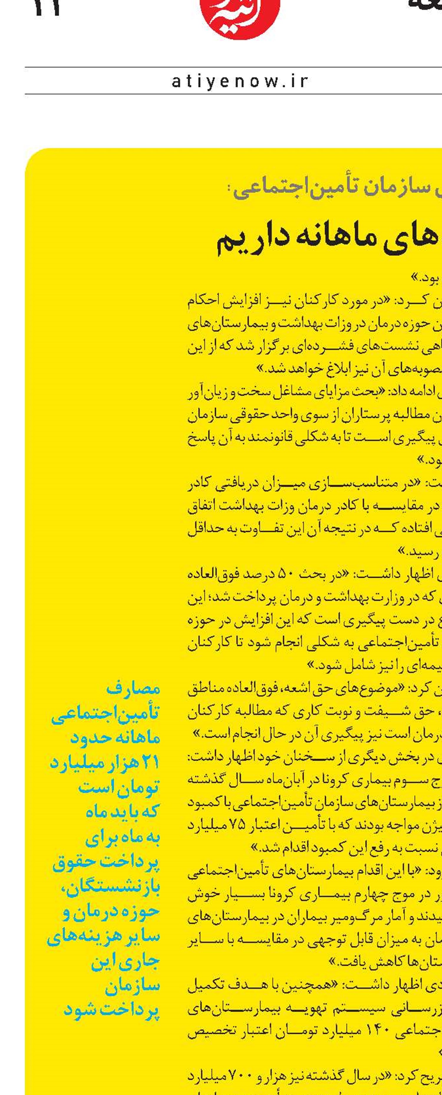 21000 میلیارد تومان هزینه‌های ماهانه داریم