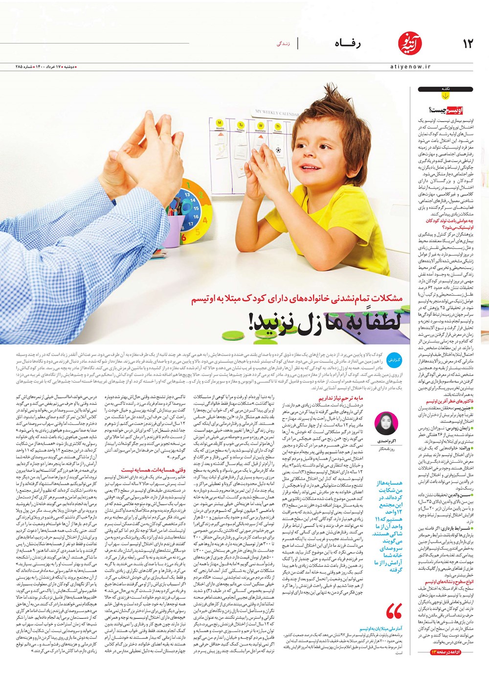 روزنامه تاریخ ۱۸ خرداد ۱۴۰۰