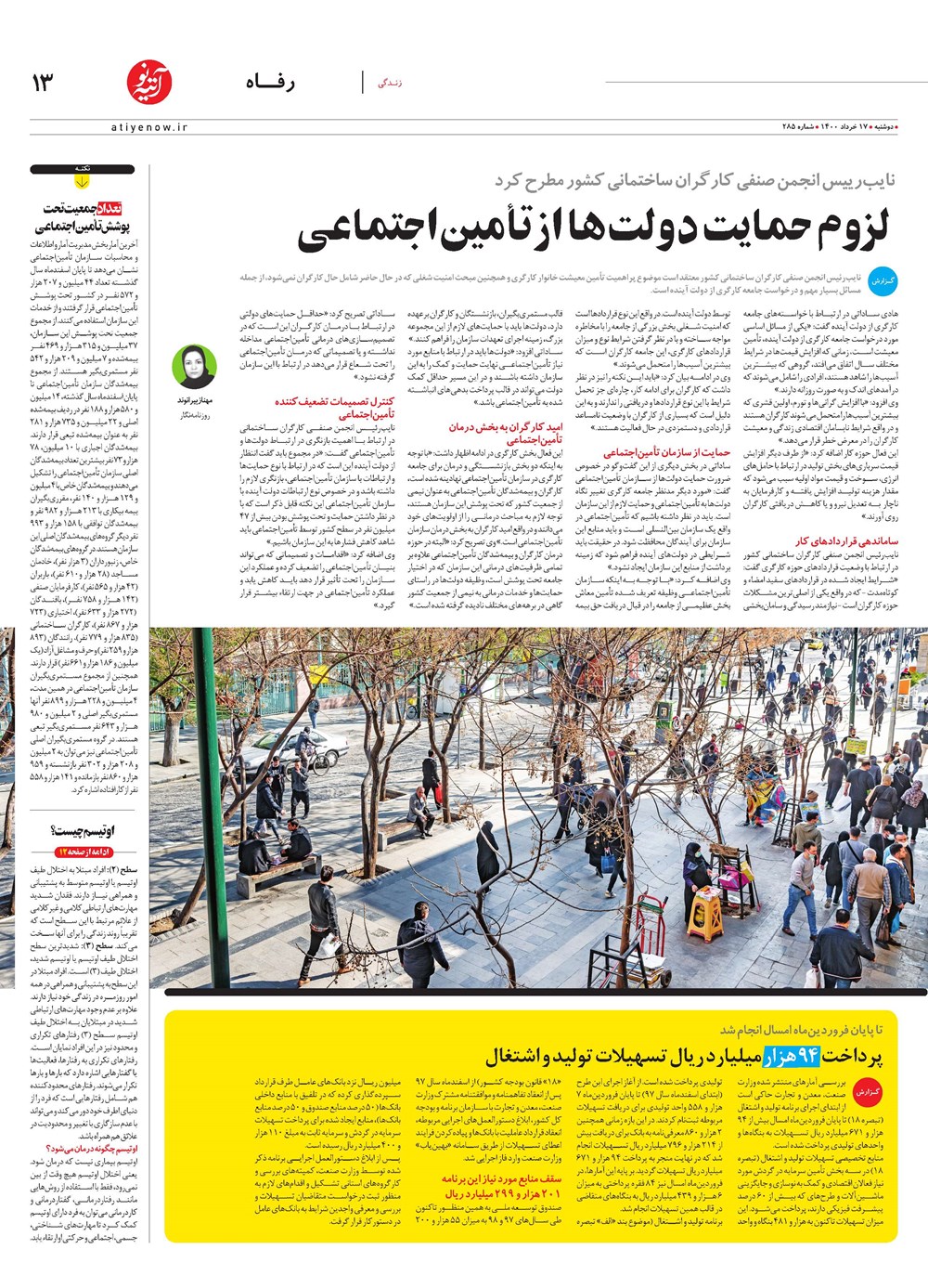 روزنامه تاریخ ۱۸ خرداد ۱۴۰۰
