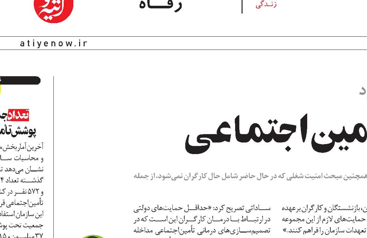  لزوم حمایت دولت‌ها از تأمین‌اجتماعی