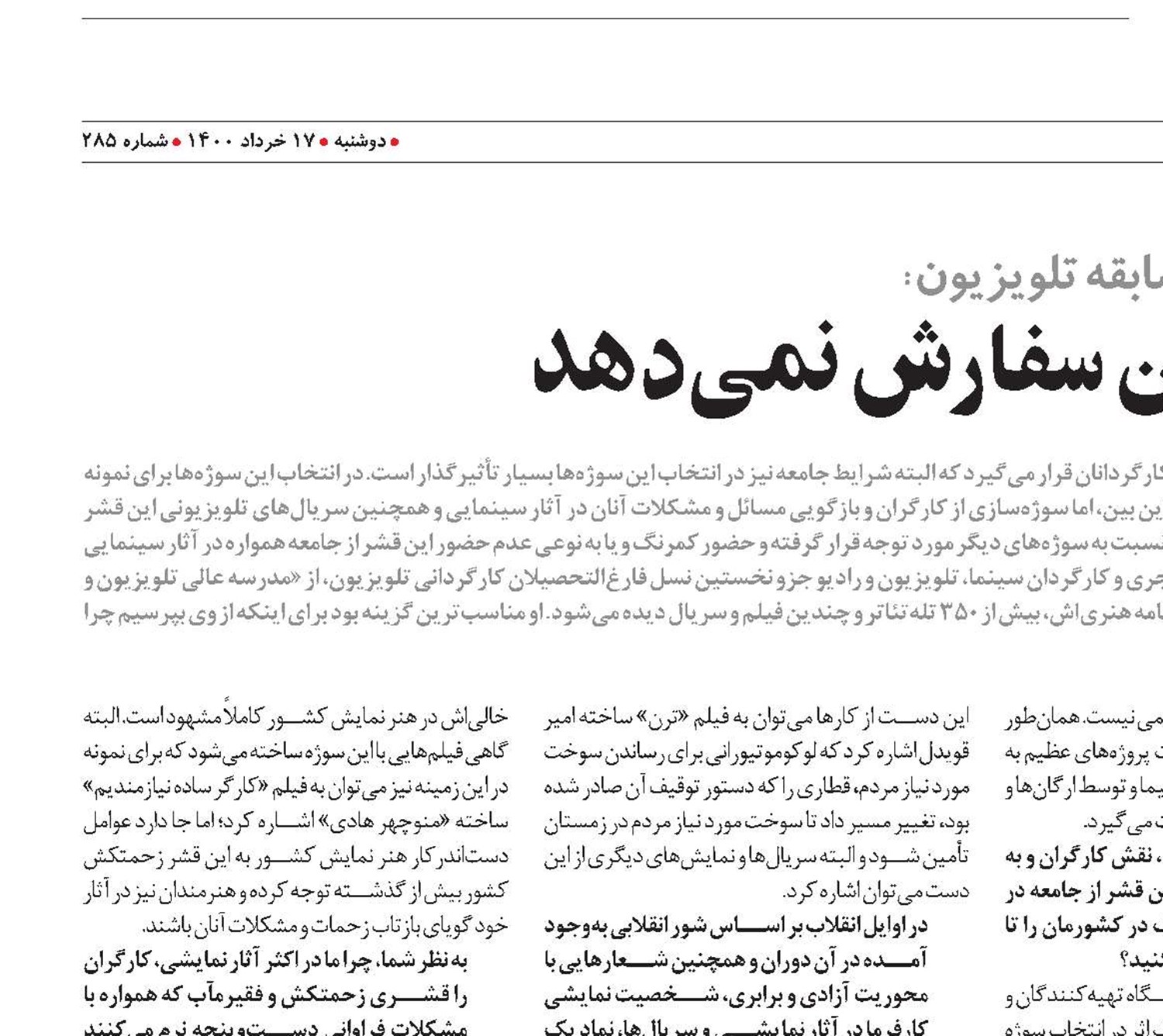 کسی سوژه کارگری به تلویزیون سفارش نمی‌دهد