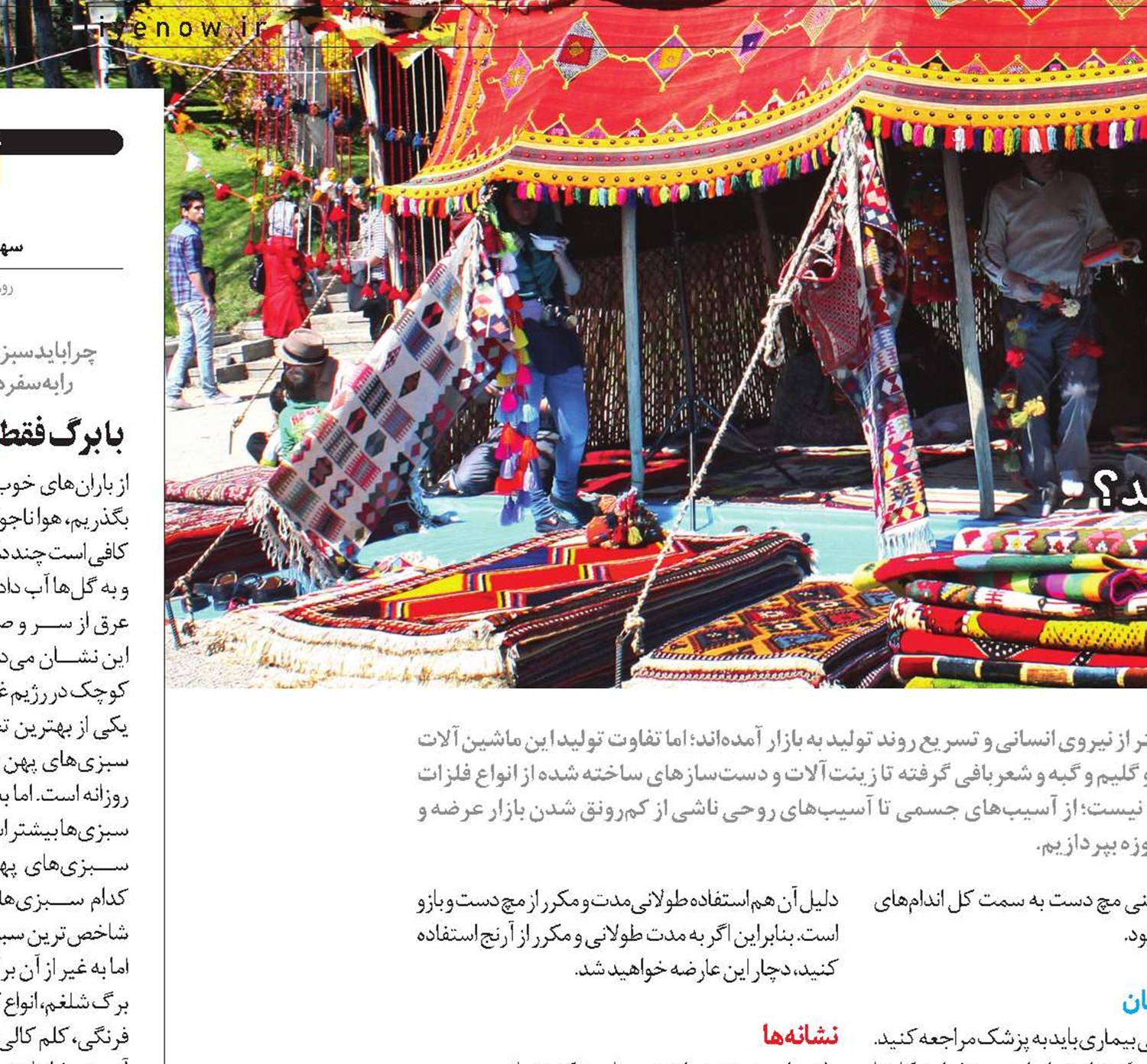 دست به دست سلامتی بدهید