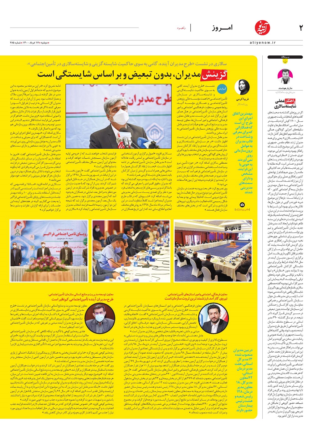 روزنامه تاریخ ۱۸ خرداد ۱۴۰۰