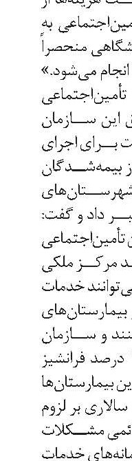 رشد تعداد بیمه‌شدگان اصلی تأمین‌اجتماعی