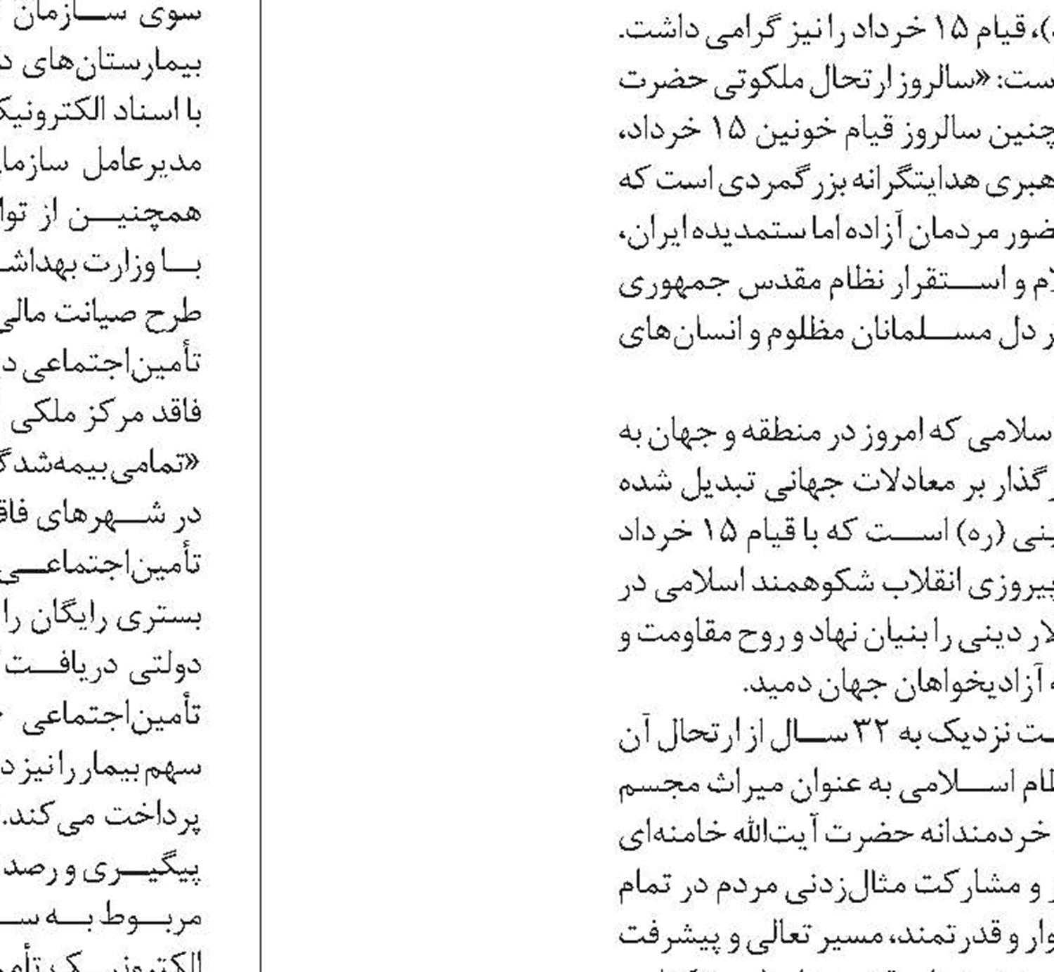 نیمه خرداد، مطلع‌الفجر بزرگ انقلاب اسلامی