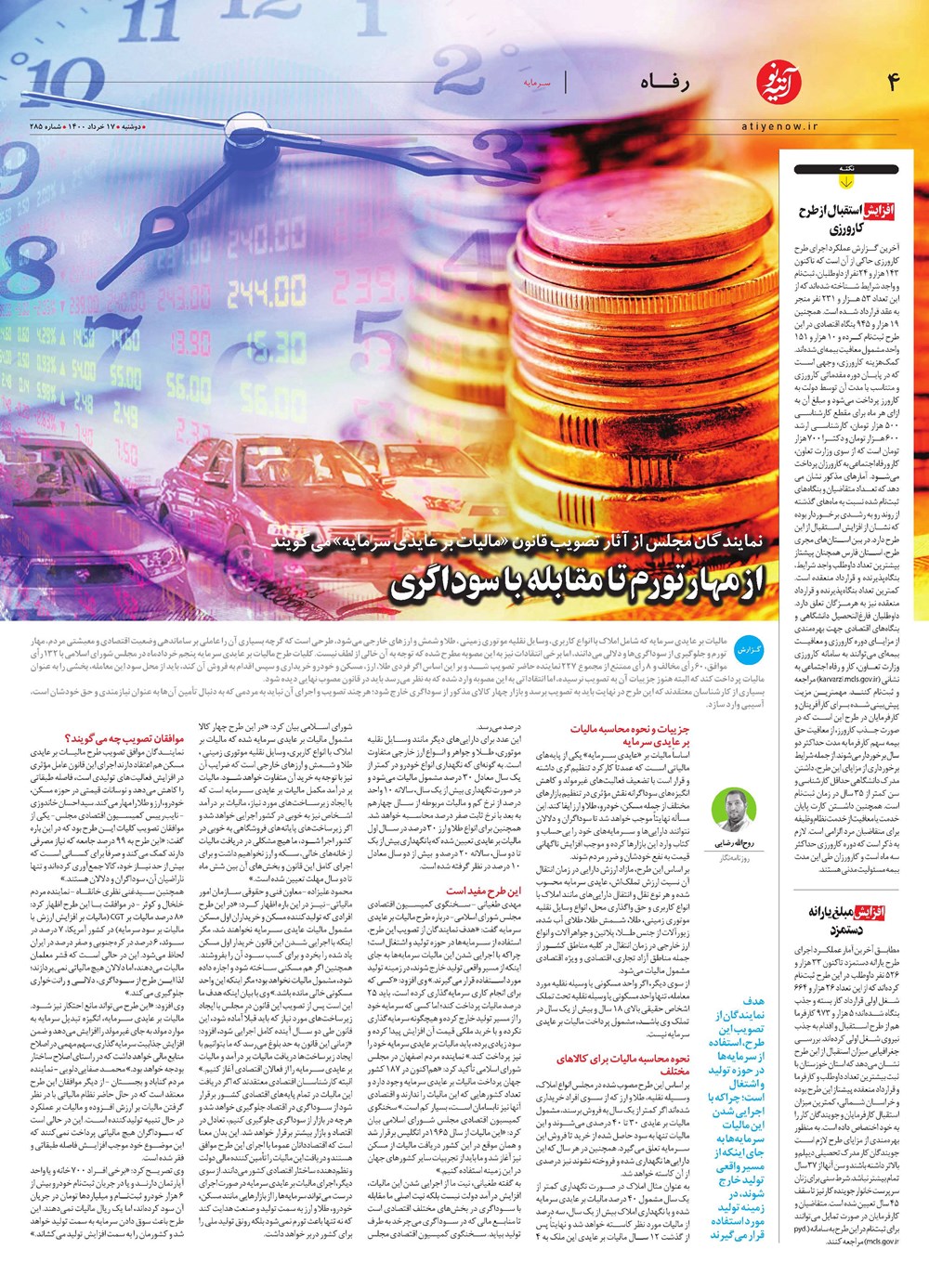 روزنامه تاریخ ۱۸ خرداد ۱۴۰۰