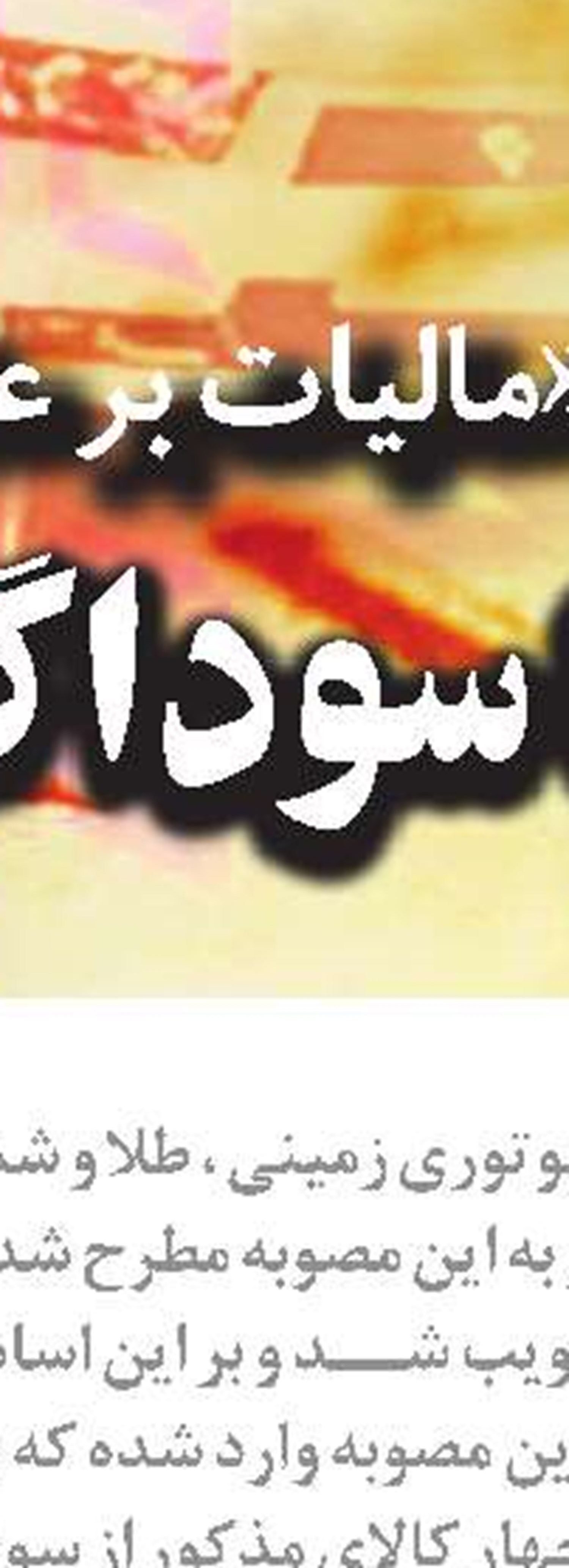  افزایش مبلغ یارانه دستمزد 