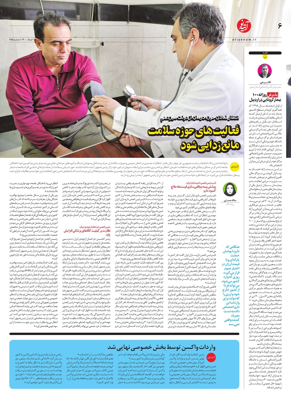 روزنامه تاریخ ۱۸ خرداد ۱۴۰۰