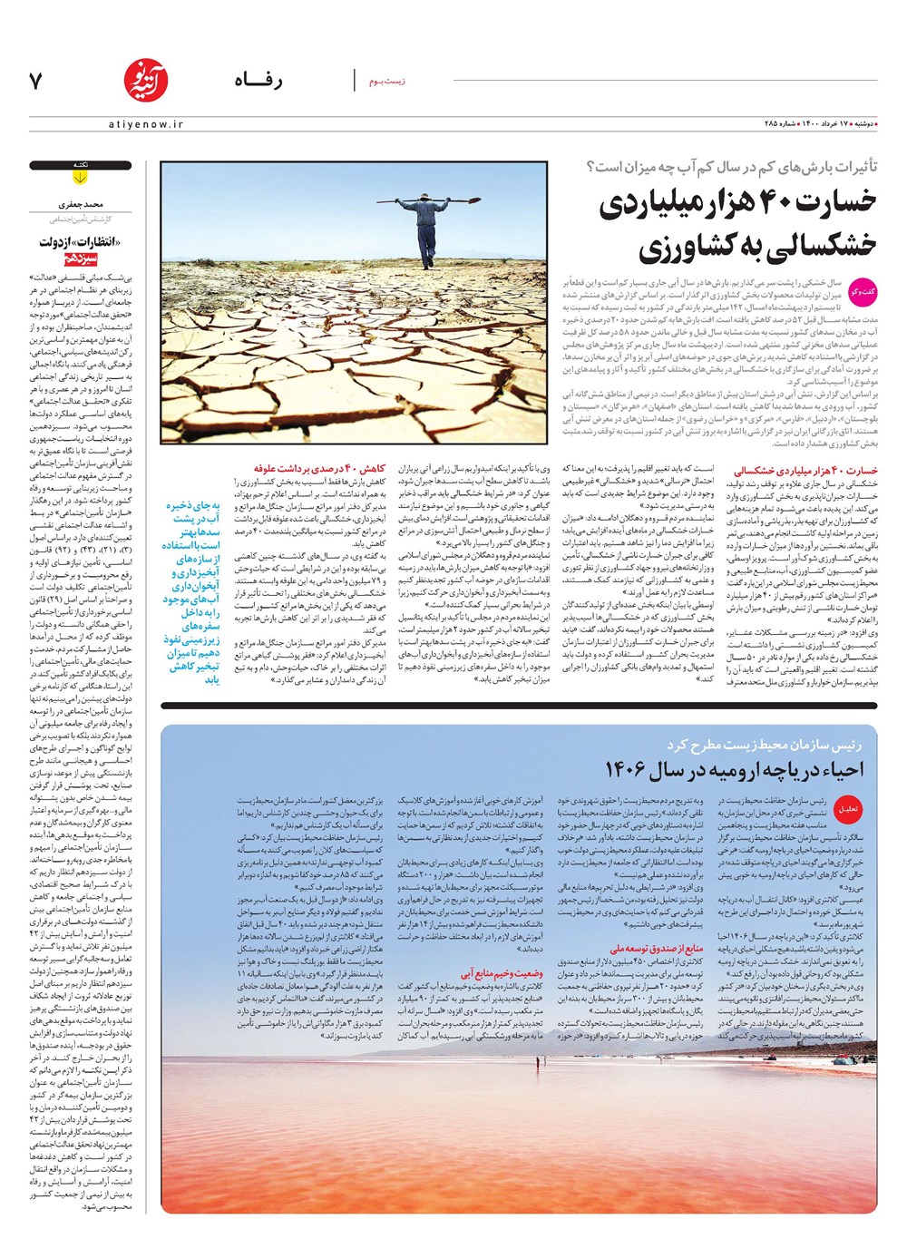 روزنامه تاریخ ۱۸ خرداد ۱۴۰۰
